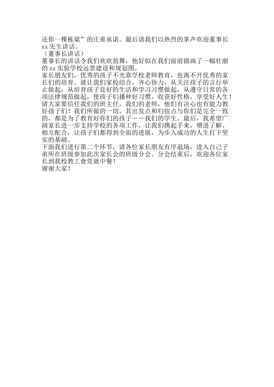 七年级家长会主持词_第2页