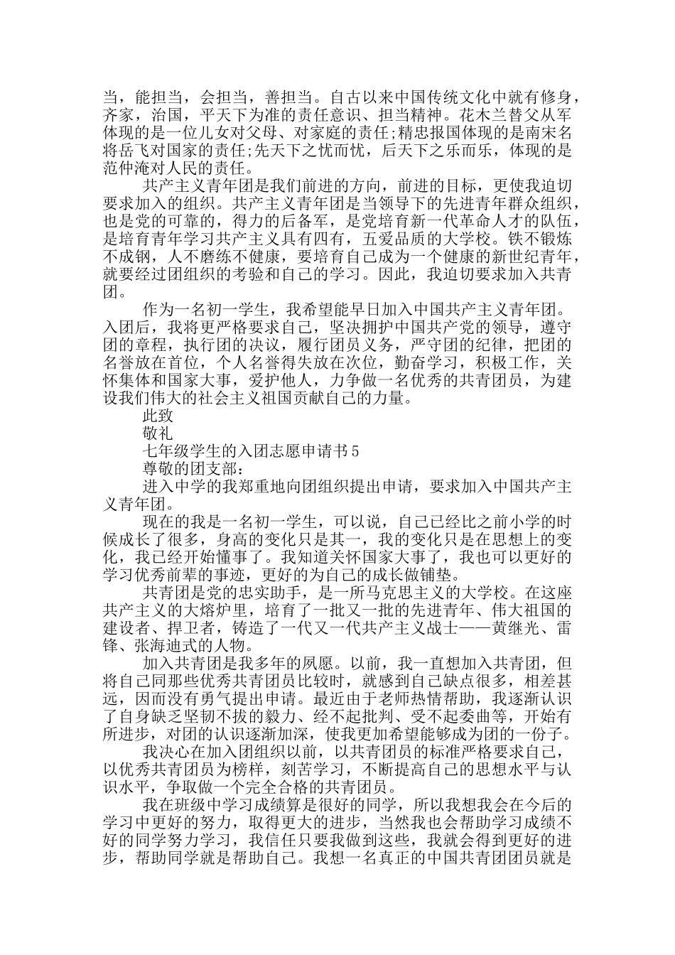 七年级学生的入团志愿申请书_第3页