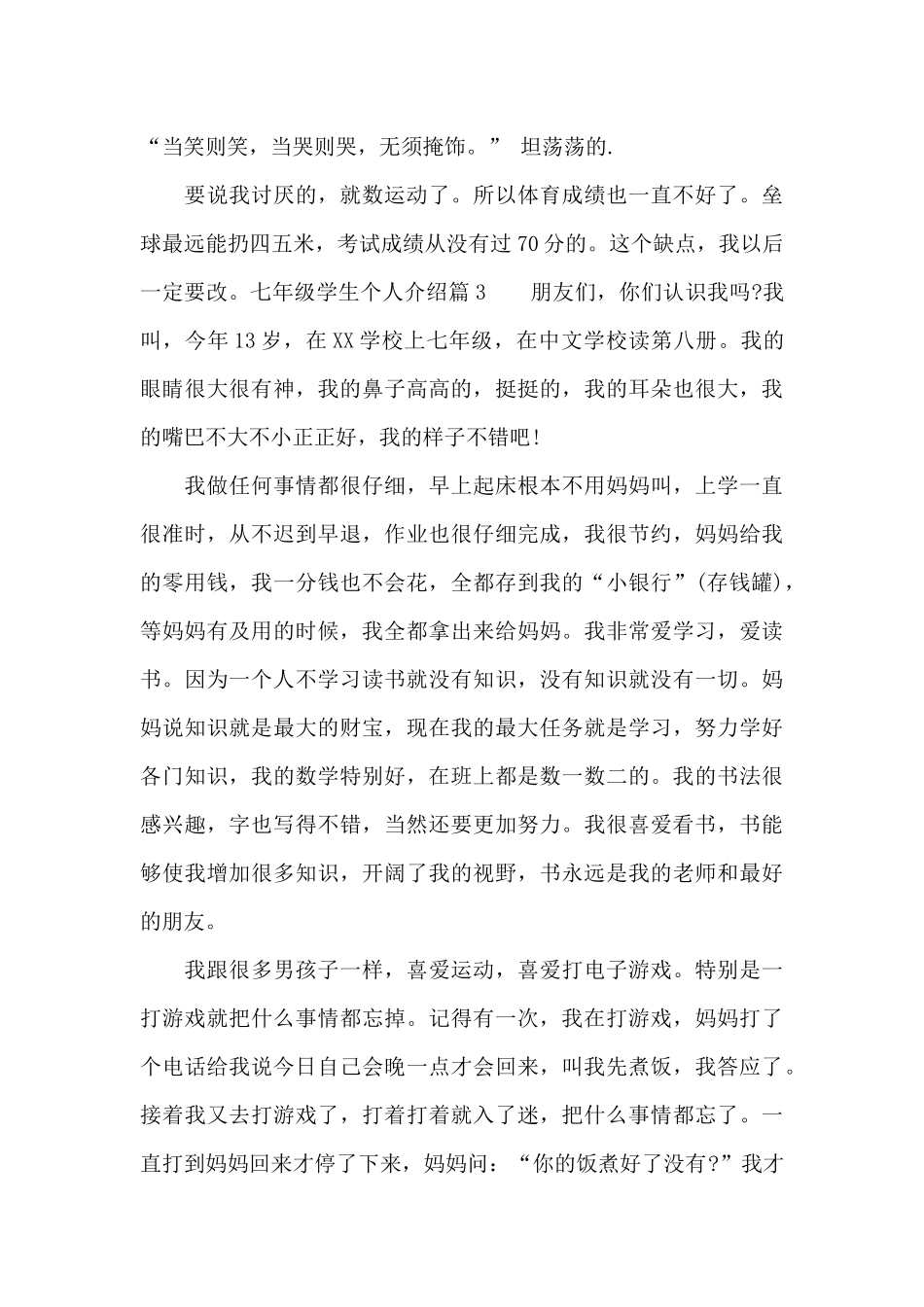 七年级学生个人介绍_第2页