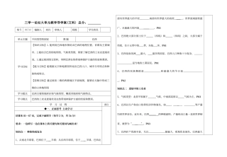 七年级巴西导学案