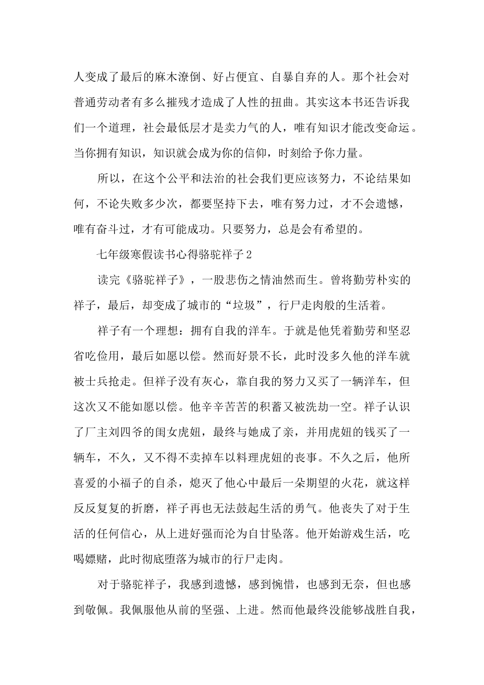 七年级寒假读书心得骆驼祥子_第2页