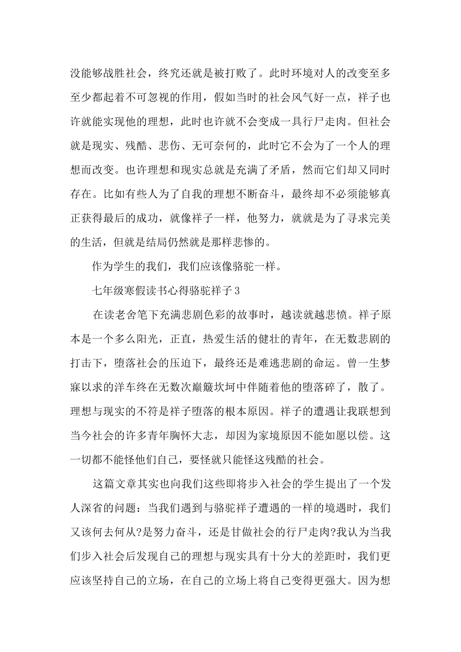 七年级寒假读书心得骆驼祥子_第3页