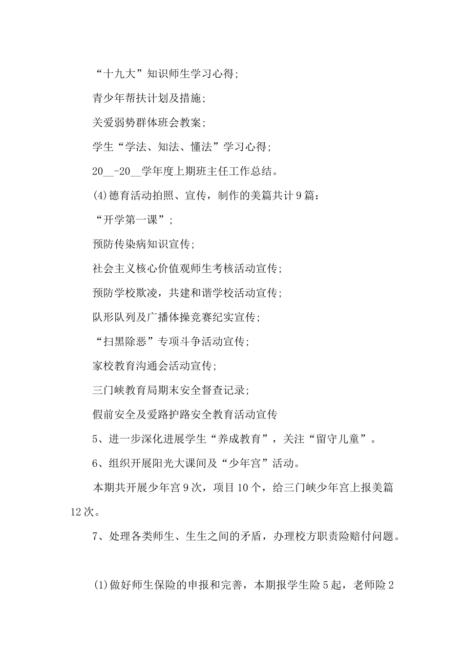 七年级德育工作总结_第3页