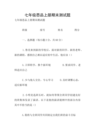 七年级思品上册期末测试题