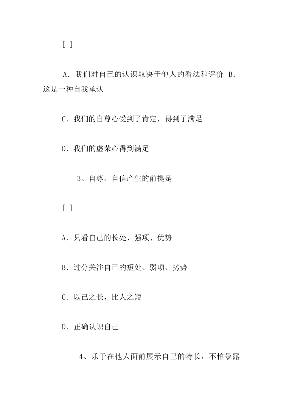 七年级思想品德单元一测试题_第3页
