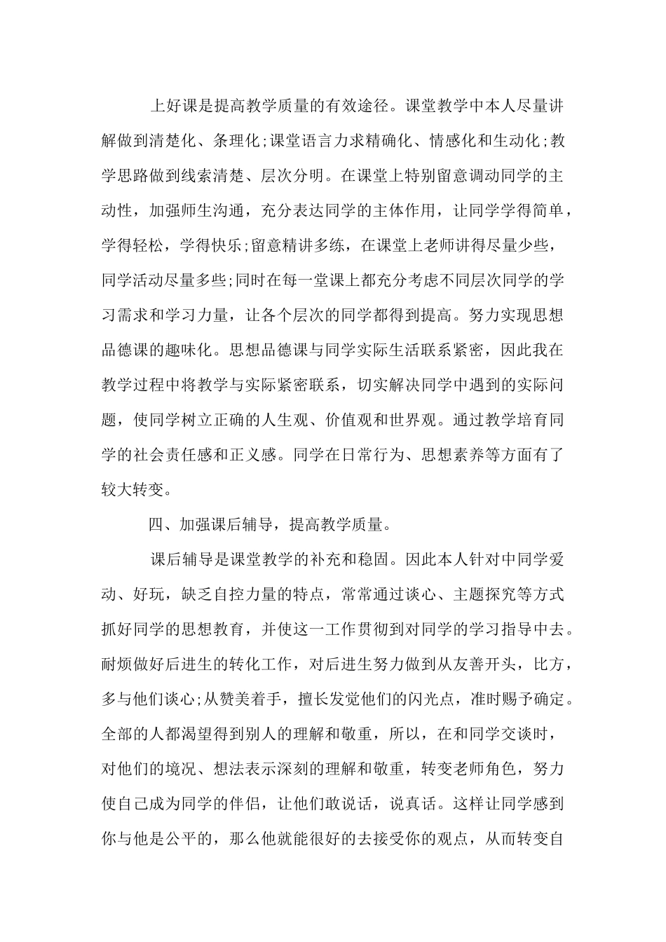 七年级思想品德教学工作总结_第2页