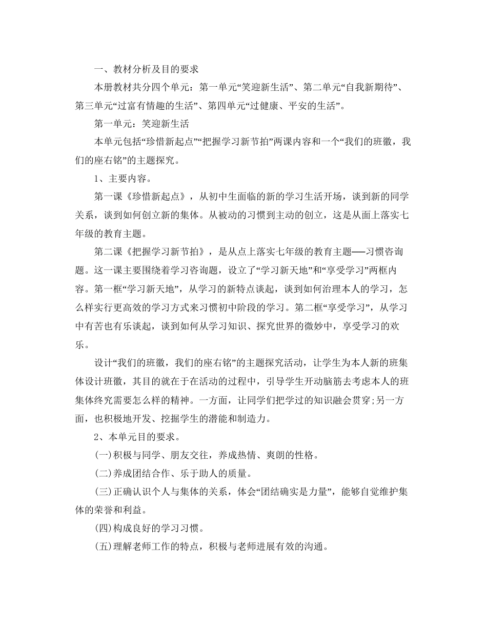 七年级思想品德教学参考计划5篇_第3页