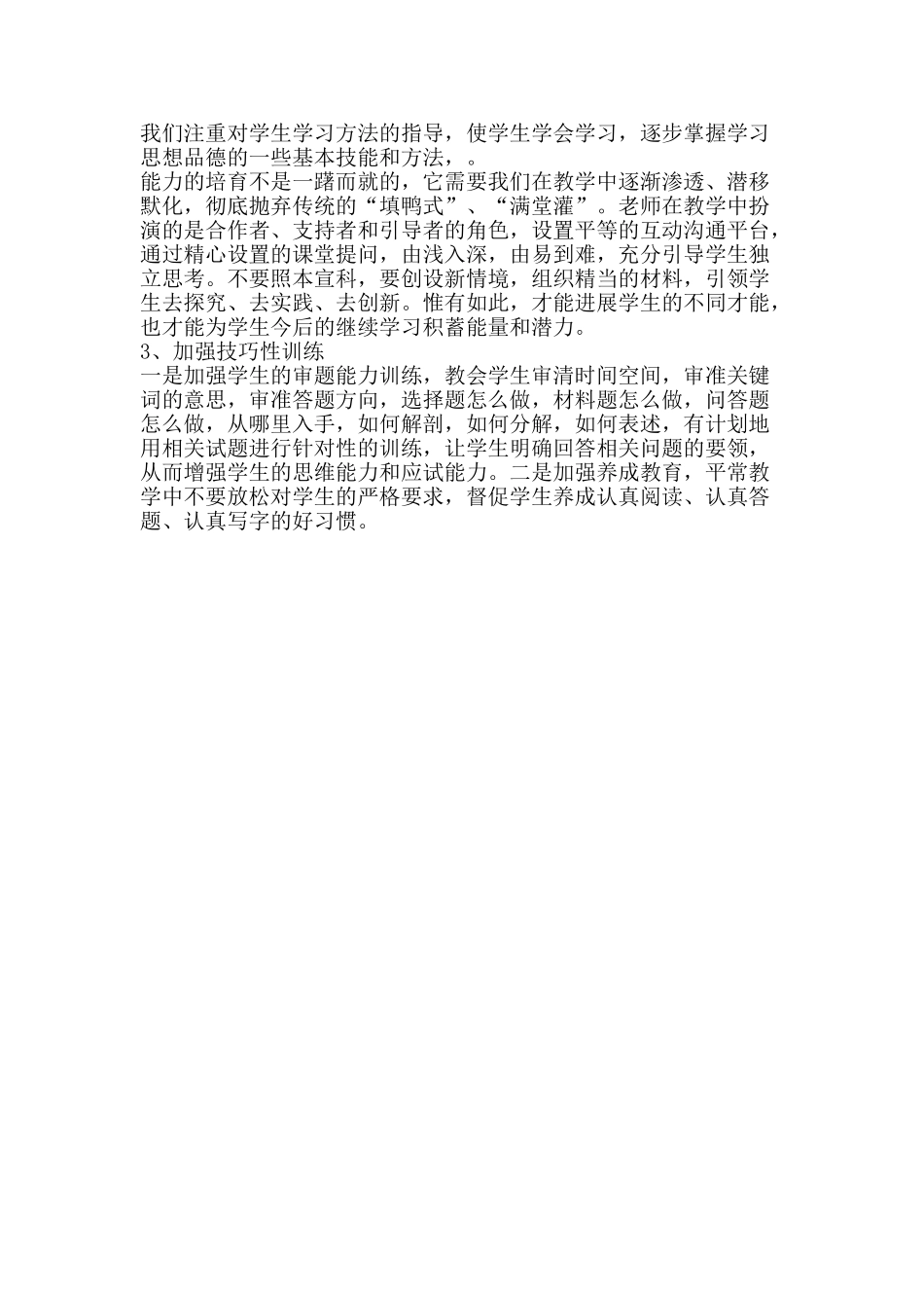 七年级思想品德试卷分析_第2页