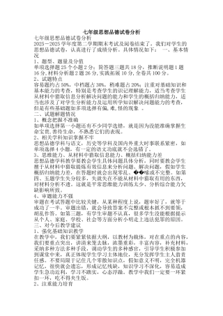 七年级思想品德试卷分析