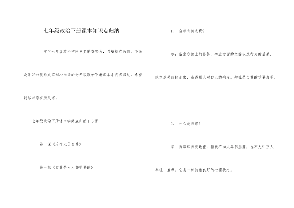 七年级政治下册课本知识点归纳_第1页