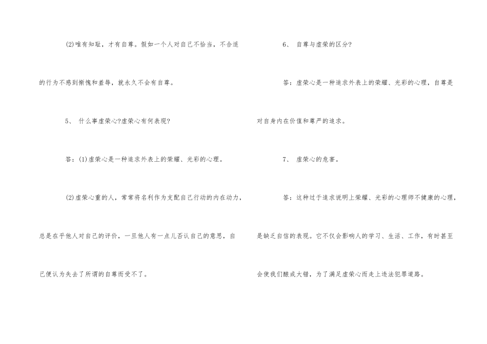 七年级政治下册课本知识点归纳_第3页