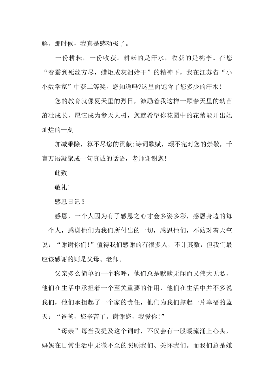 七年级感恩日记650字共五篇_第3页