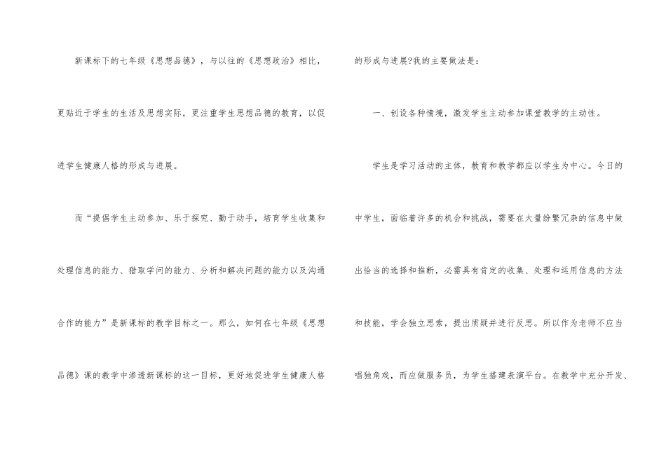 七年级政治教学随笔_第2页