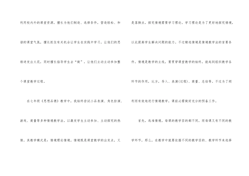 七年级政治教学随笔_第3页