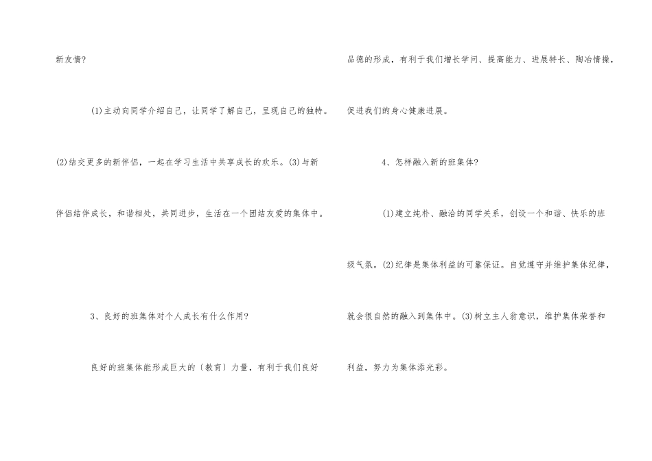 七年级政治上册知识点整理_第2页