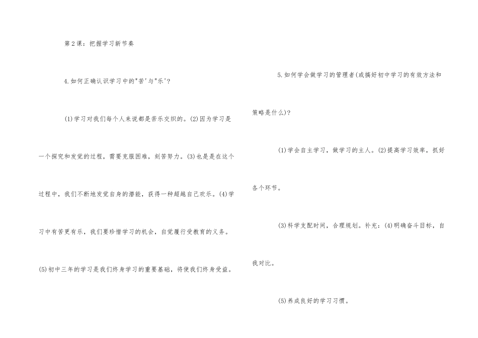 七年级政治上册知识点整理_第3页