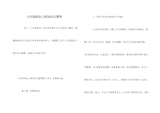 七年级政治上册知识点整理