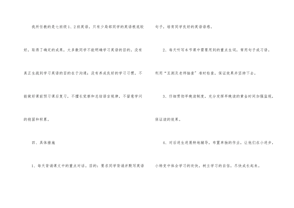 七年级教学计划模板汇编5篇_第3页