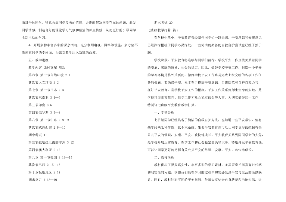 七年级教学计划三篇_第2页