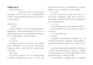 七年级教学计划三篇