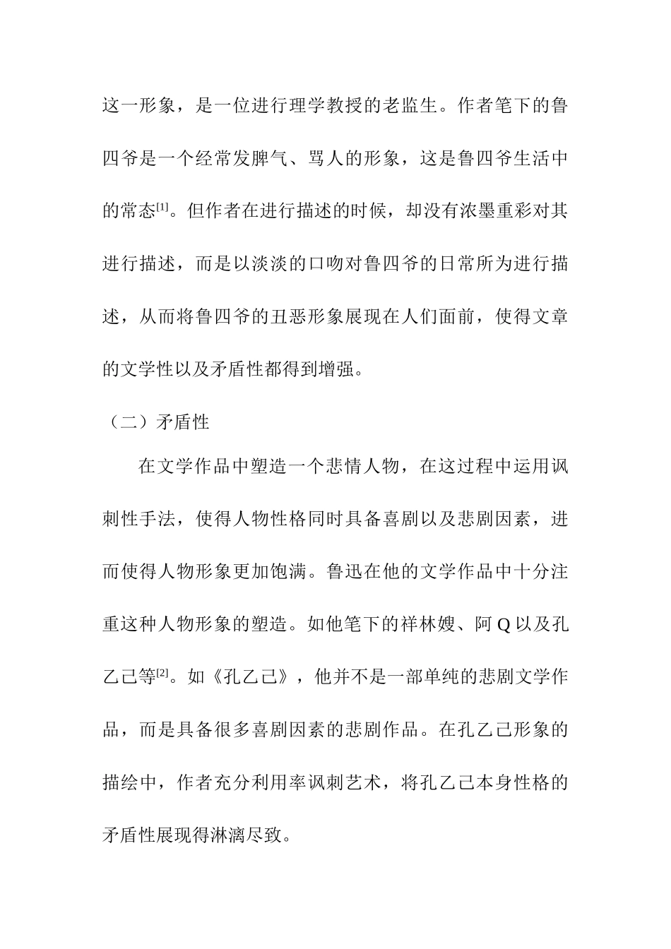 刍议鲁迅文学作品的讽刺写作手法分析研究 汉语言文学专业_第3页