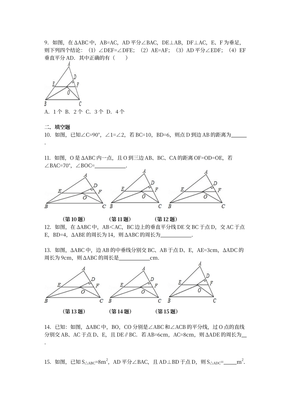 七年级数学《角平分线和垂直平分线的性质》综合练习_第3页