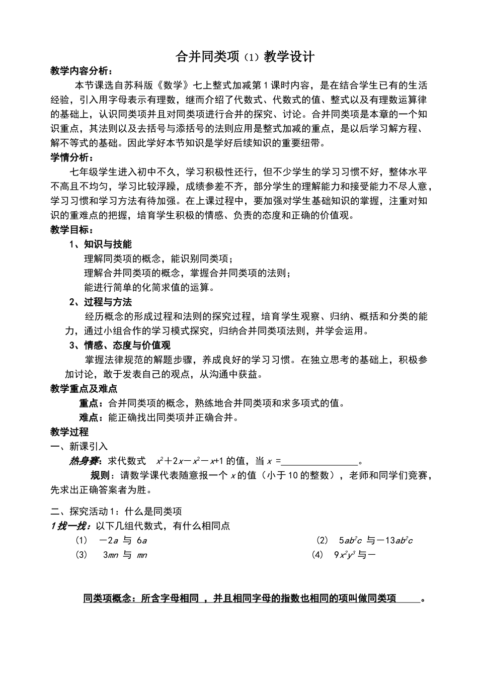 七年级数学《合并同类项》教学设计_第1页