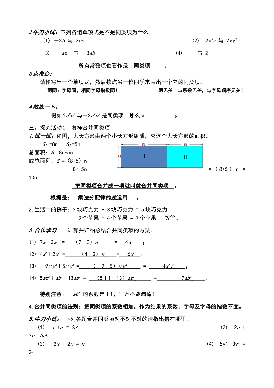 七年级数学《合并同类项》教学设计_第2页