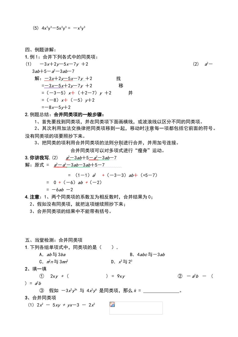 七年级数学《合并同类项》教学设计_第3页