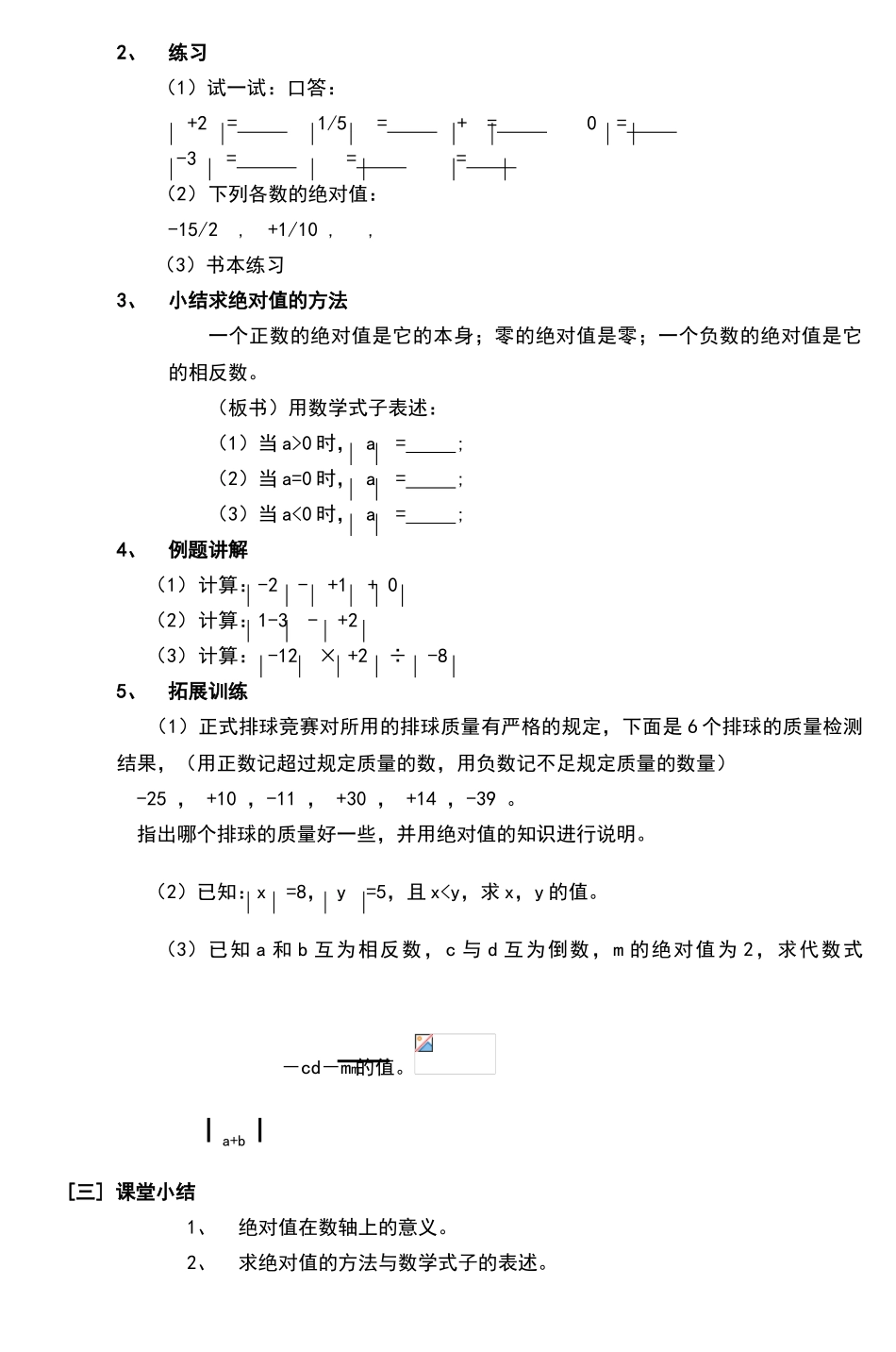 七年级数学《绝对值》教学设计-3_第2页