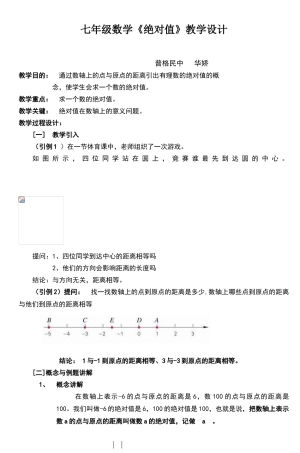 七年级数学《绝对值》教学设计-3