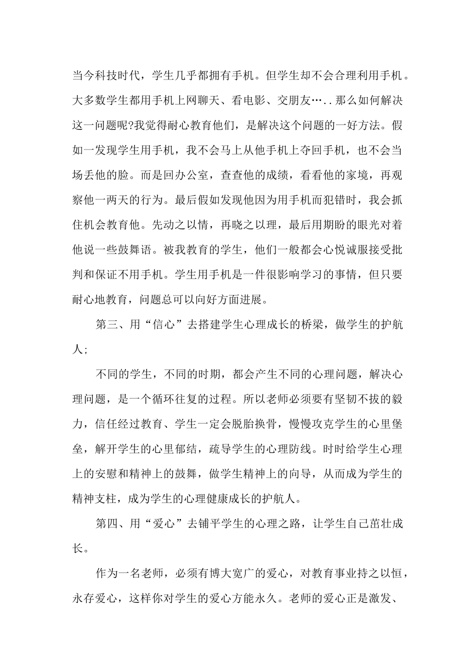 七年级教师德育工作总结分享_第2页