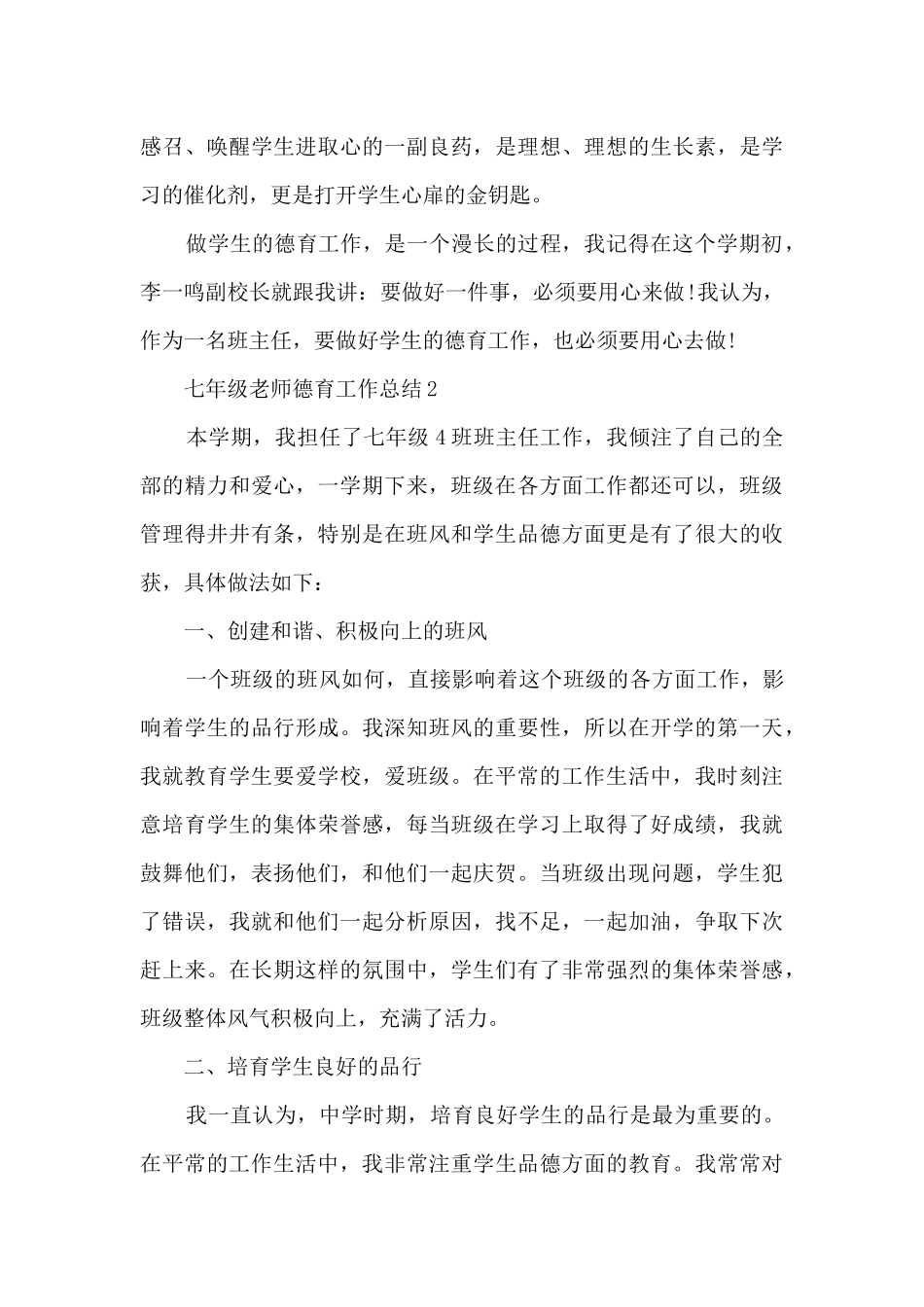 七年级教师德育工作总结分享_第3页