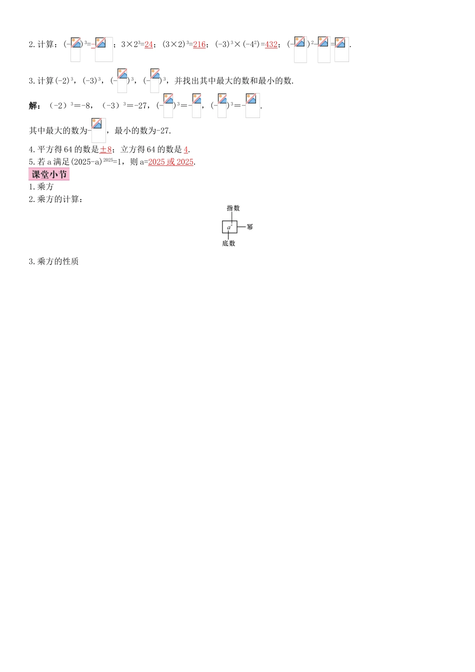 七年级数学上册-1.5.1-第1课时-有理数的乘方法则导学案-新人教版_第2页