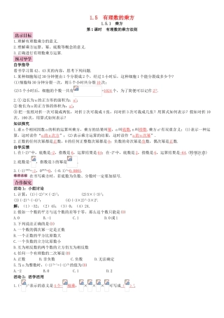 七年级数学上册-1.5.1-第1课时-有理数的乘方法则导学案-新人教版