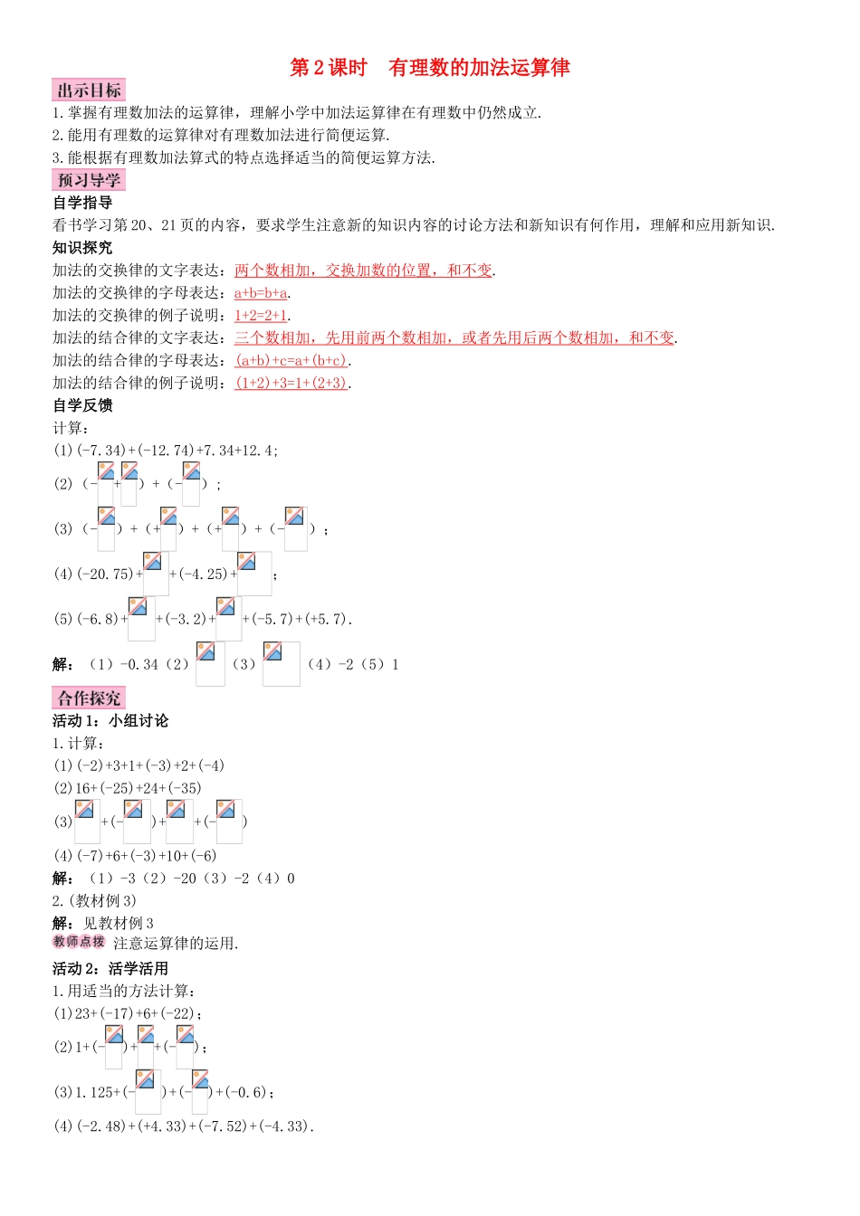 七年级数学上册-1.3-有理数的加减法-第2课时-有理数的加法运算律导学案-新人教版_第1页