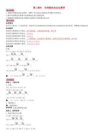 七年级数学上册-1.3-有理数的加减法-第2课时-有理数的加法运算律导学案-新人教版
