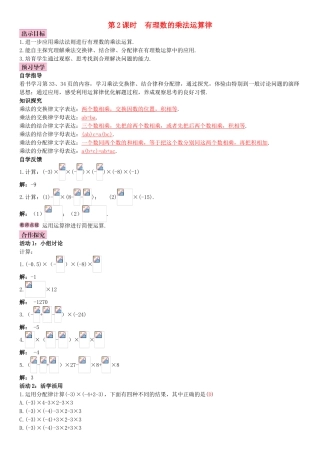 七年级数学上册-1.4.1-有理数的乘法-第2课时-有理数的乘法运算律导学案-新人教版