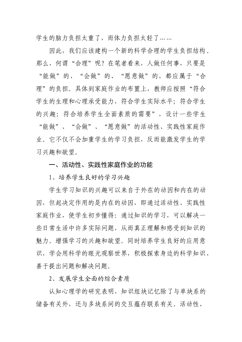刍议设计活动性、实践性家庭作业减轻学生课业负担的实践分析研究  行政管理专业_第2页