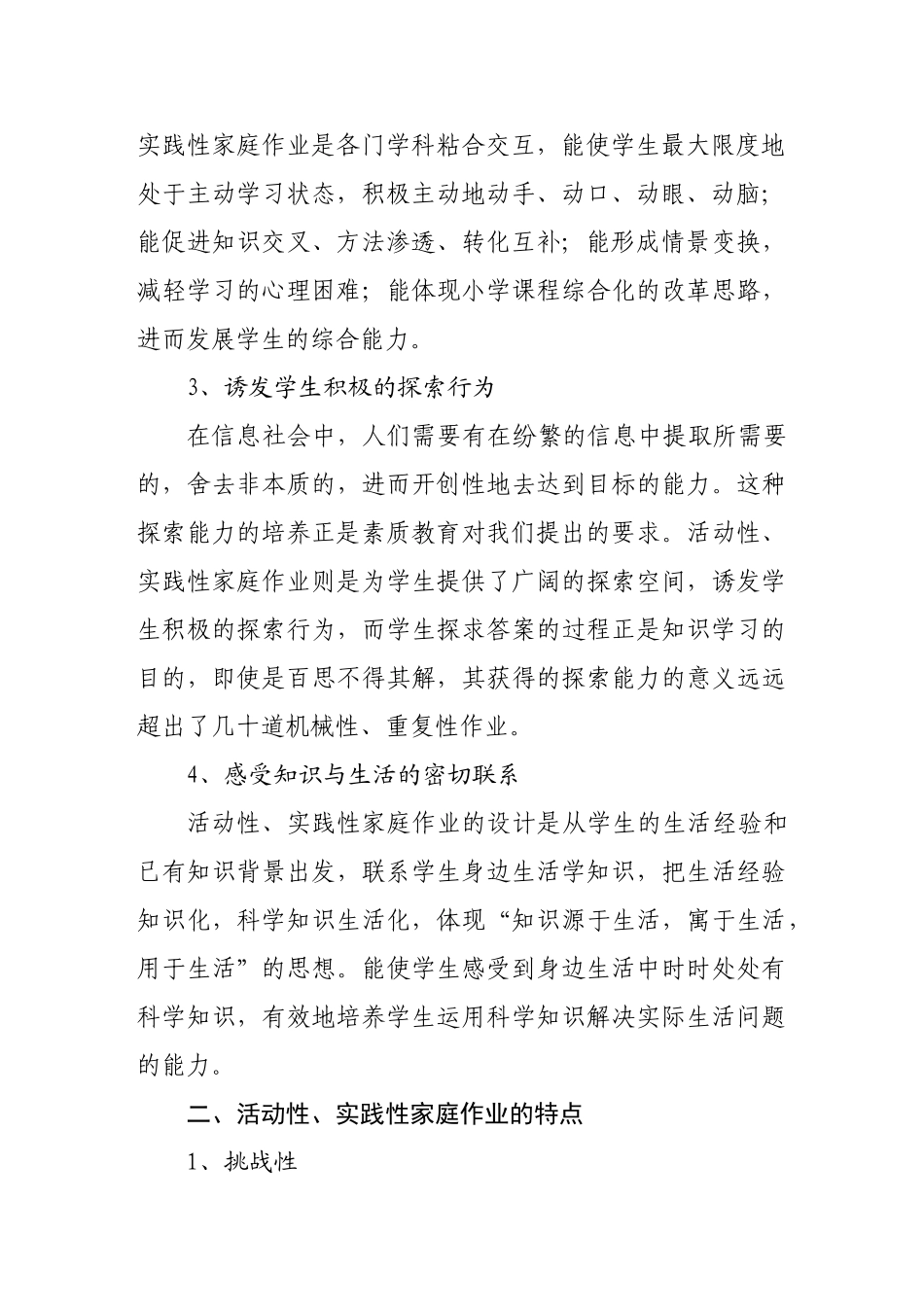 刍议设计活动性、实践性家庭作业减轻学生课业负担的实践分析研究  行政管理专业_第3页