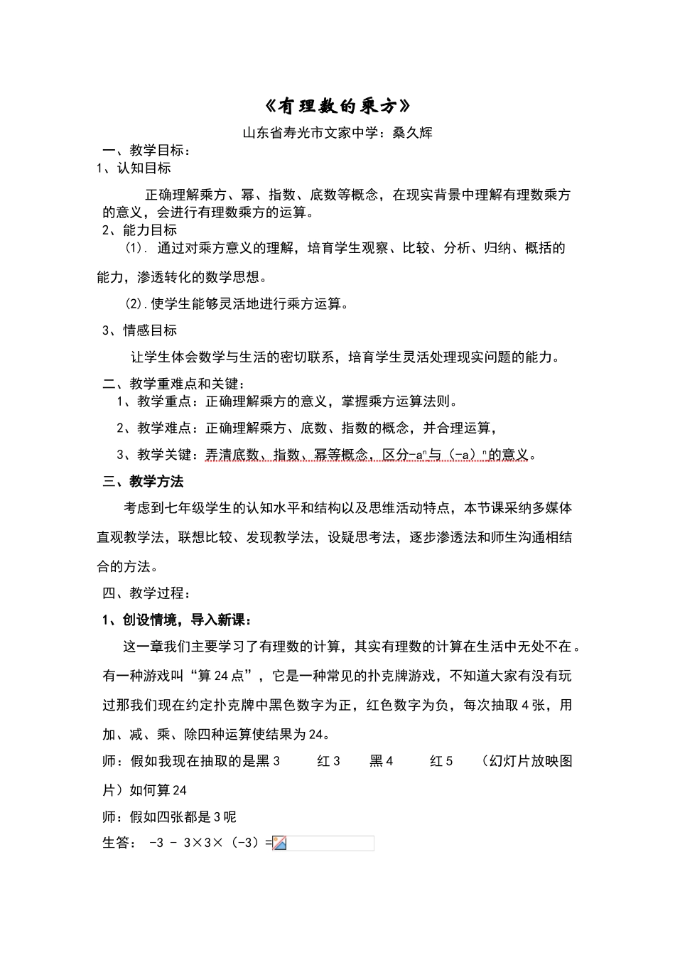 七年级数学《有理数的乘方》教学设计_第1页