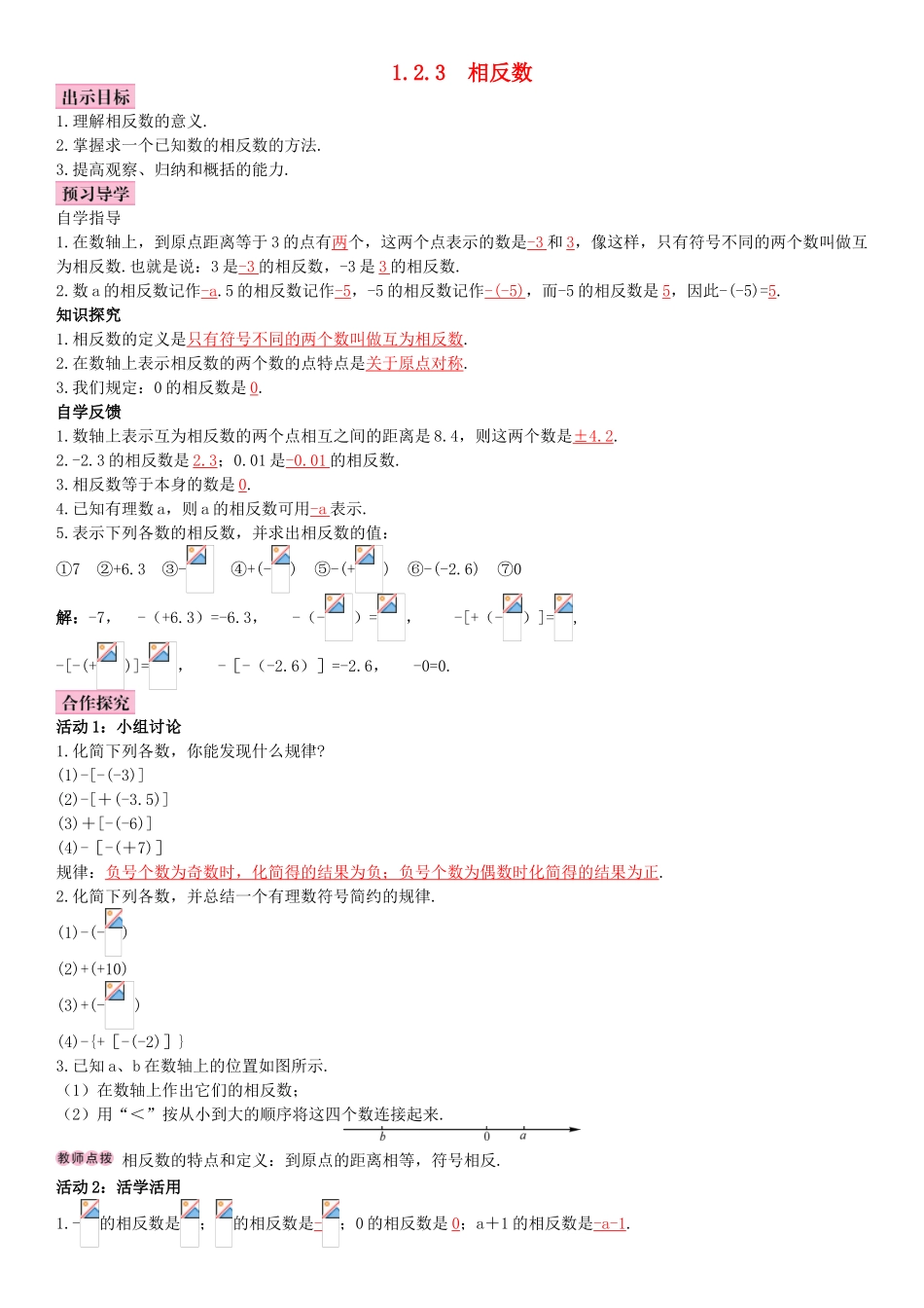 七年级数学上册-1.2.3-相反数导学案-新人教版_第1页