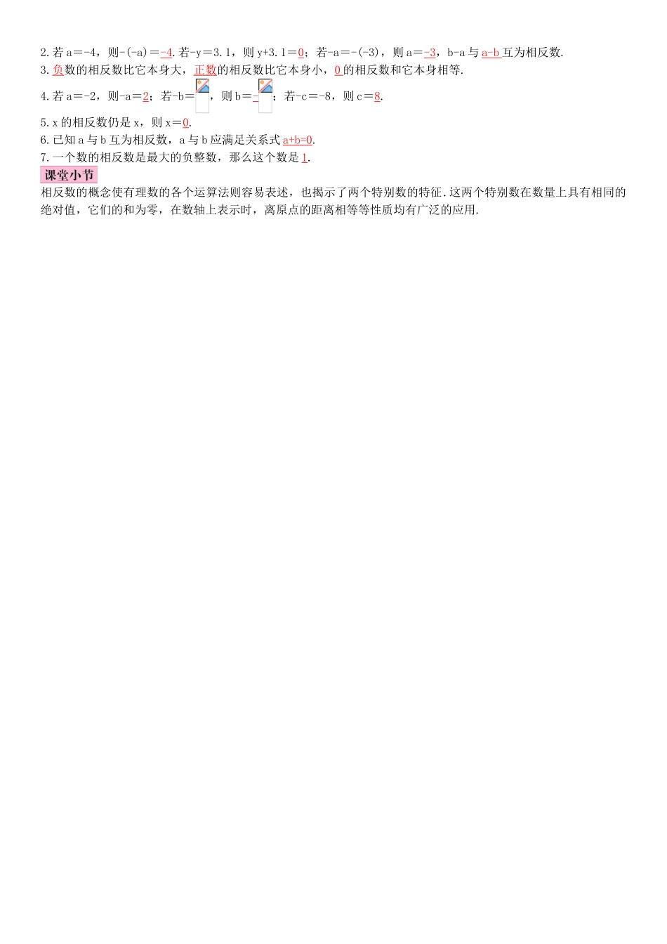 七年级数学上册-1.2.3-相反数导学案-新人教版_第2页