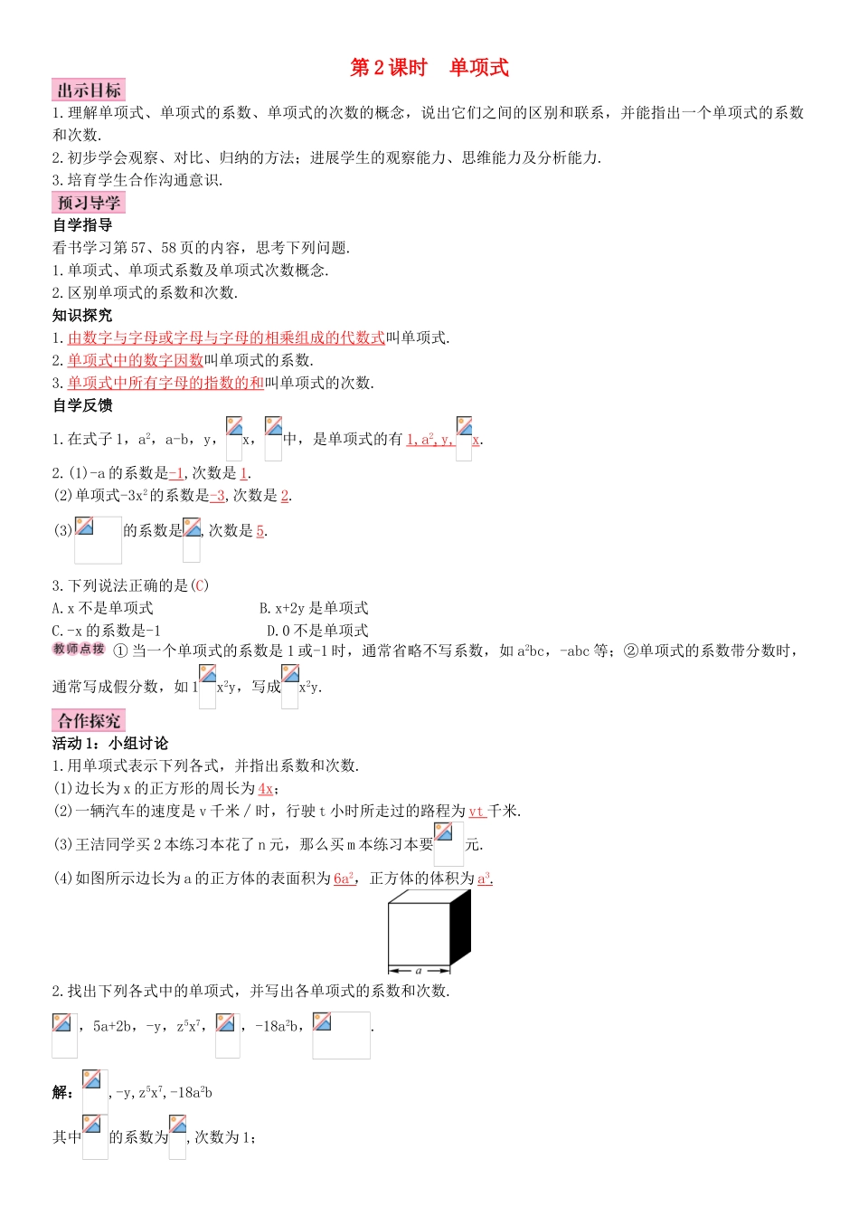 七年级数学上册-2.1-整式-第2课时-单项式导学案-新人教版_第1页