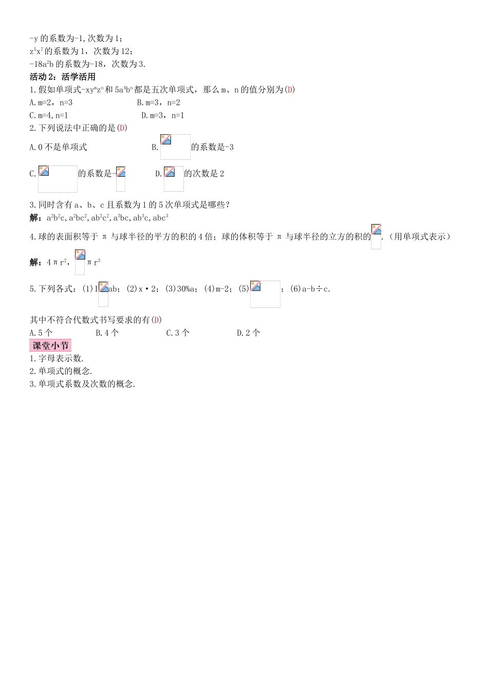 七年级数学上册-2.1-整式-第2课时-单项式导学案-新人教版_第2页