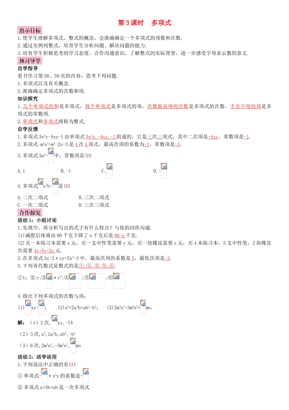 七年级数学上册-2.1-整式-第3课时-多项式导学案-新人教版_第1页