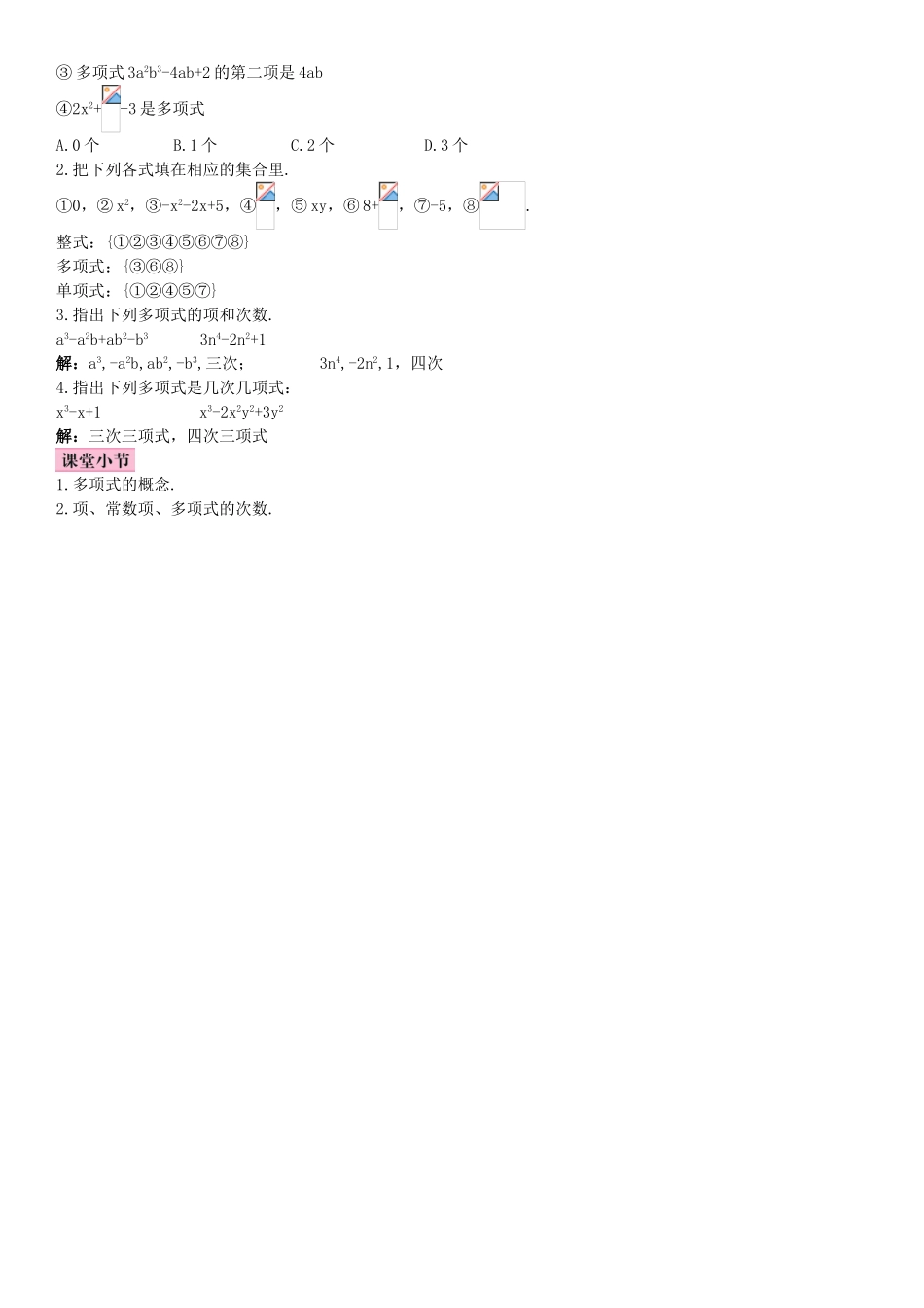 七年级数学上册-2.1-整式-第3课时-多项式导学案-新人教版_第2页