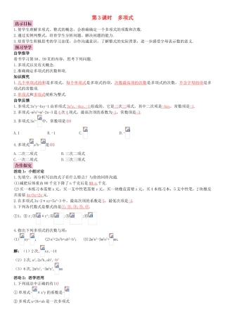 七年级数学上册-2.1-整式-第3课时-多项式导学案-新人教版