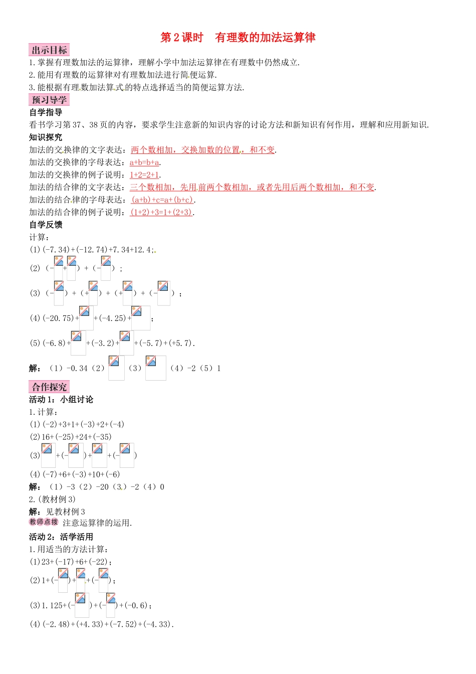 七年级数学上册-2.4-有理数的加法-第2课时-有理数的加法运算律导学案-北师大版_第1页