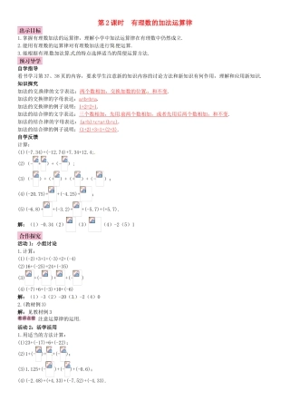 七年级数学上册-2.4-有理数的加法-第2课时-有理数的加法运算律导学案-北师大版